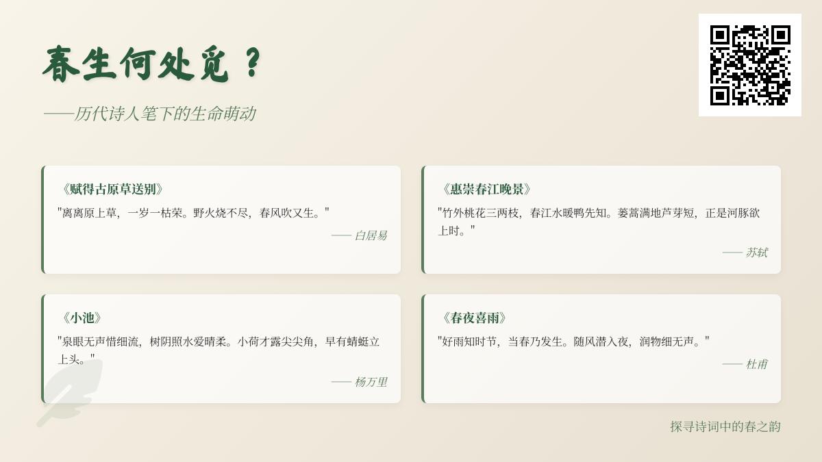 历代诗人如何描写春天 10首关于春生与生命力的经典诗词赏析