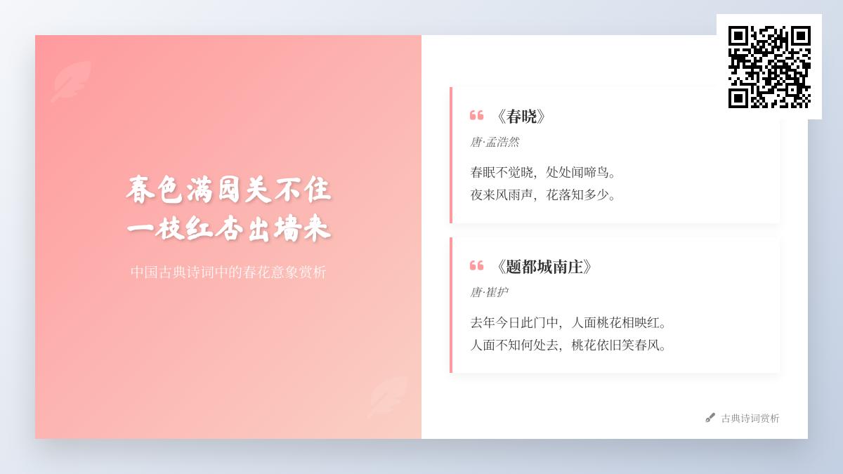 10首描写春花的经典诗词赏析 感受诗人们笔下的春色满园与人生感悟