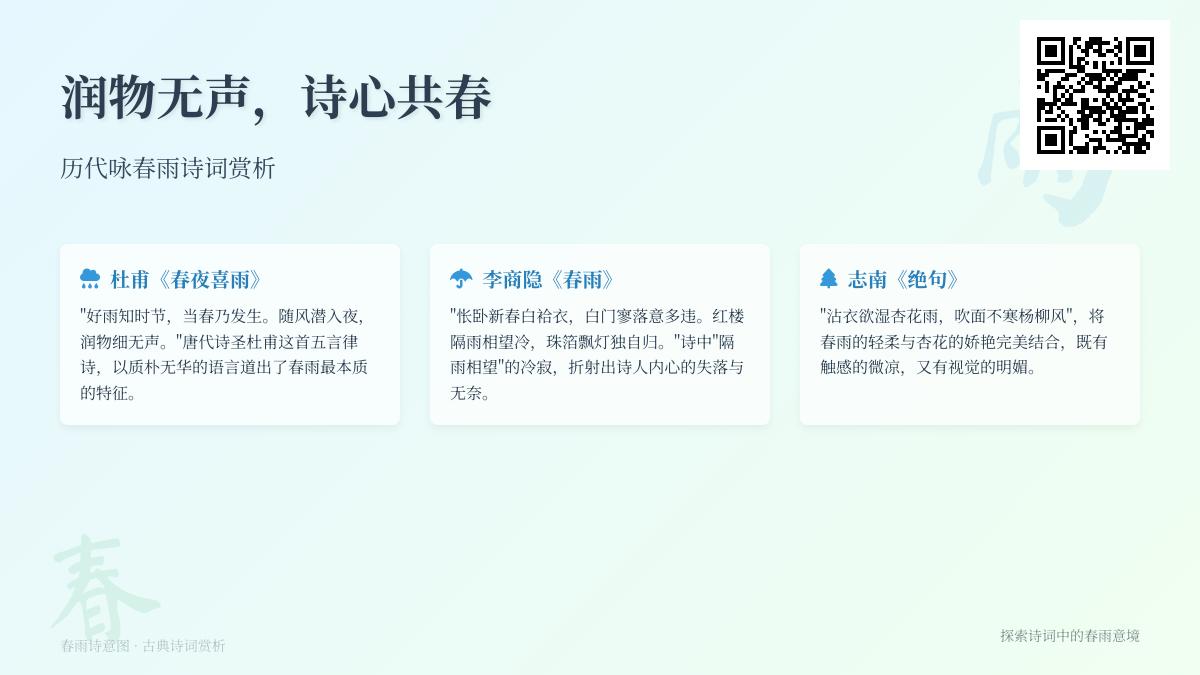 历代咏春雨诗词赏析 10首关于春雨的经典诗词带你领略诗心共春