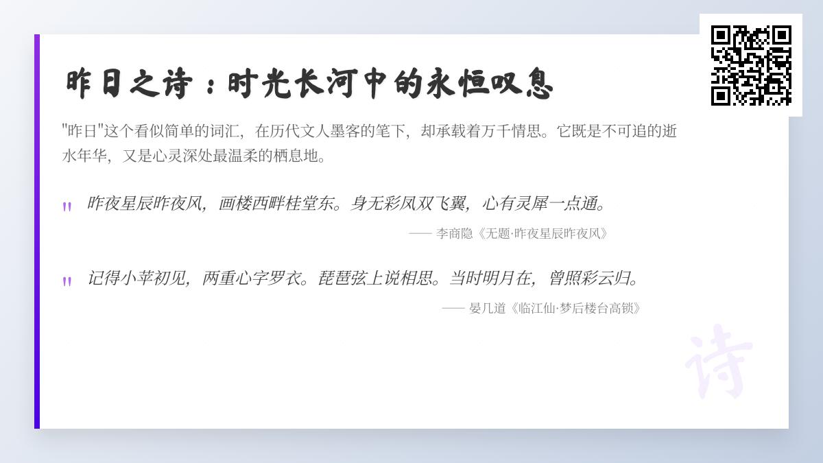 10首关于昨日的经典诗词 带你领略时光长河中的永恒叹息