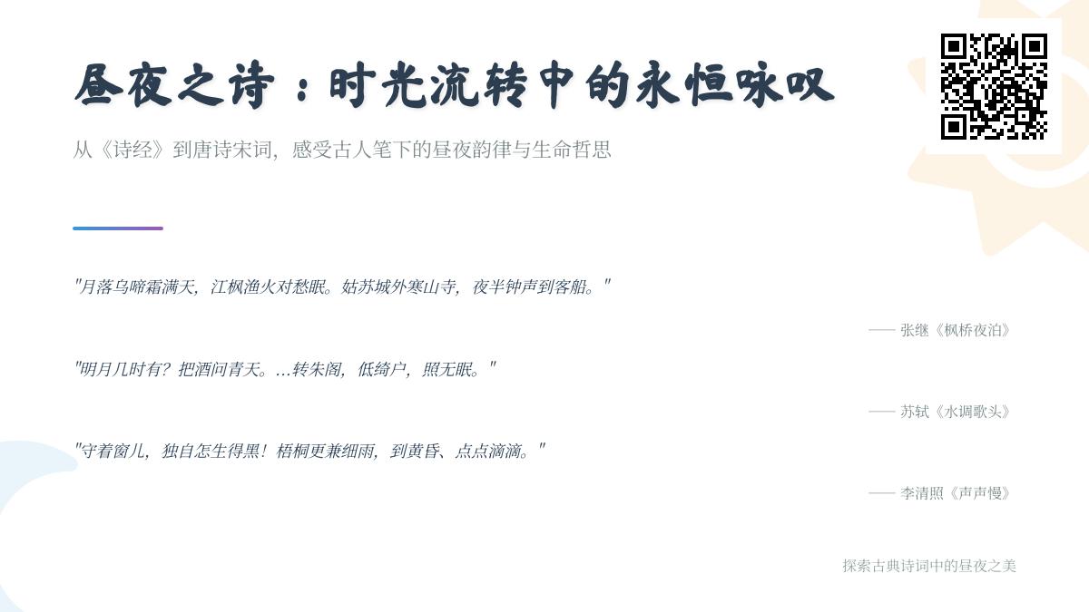 10首关于昼夜的古诗词赏析 从诗经到清代写尽时光流转的永恒之美