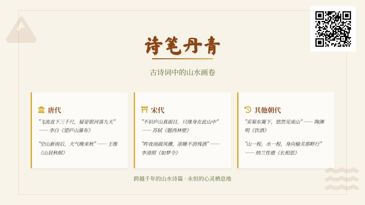 10首描写山水的经典古诗词 领略诗中有画的意境之美