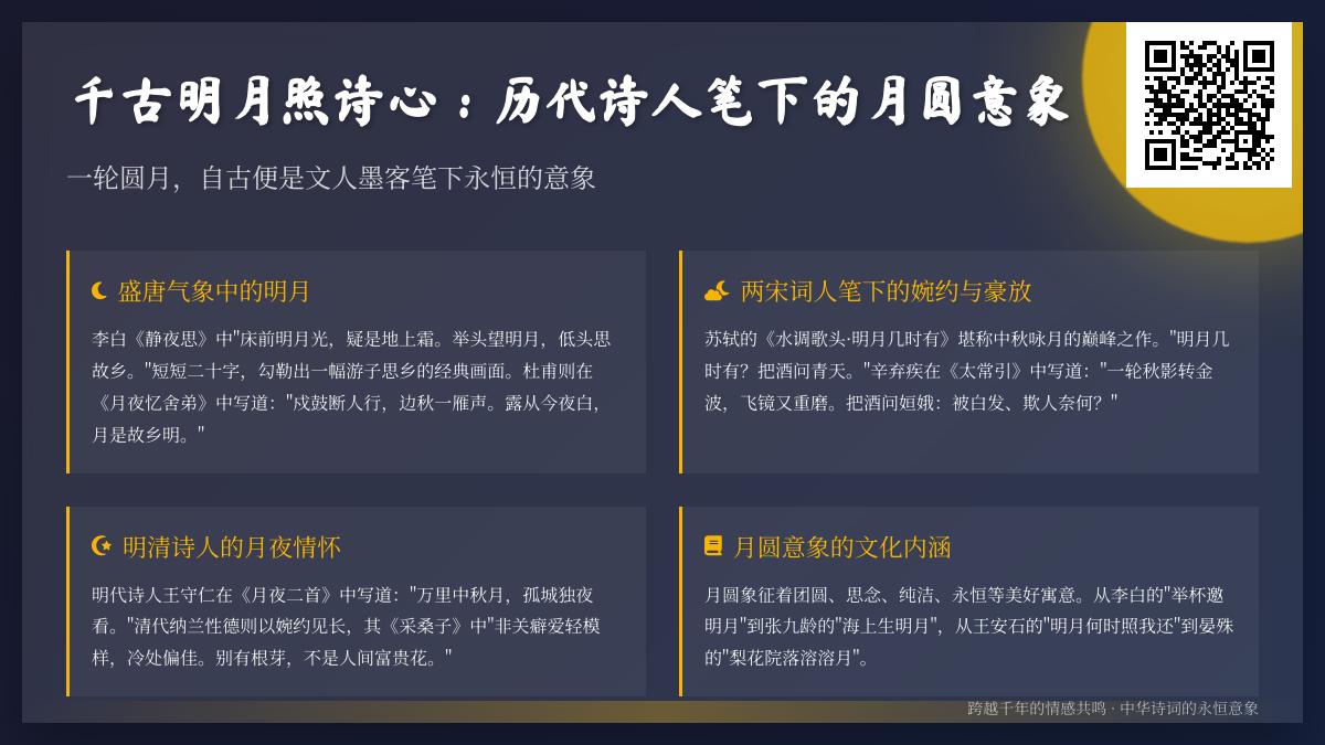 历代诗人如何用诗词描绘月圆 50首关于明月的经典诗句赏析