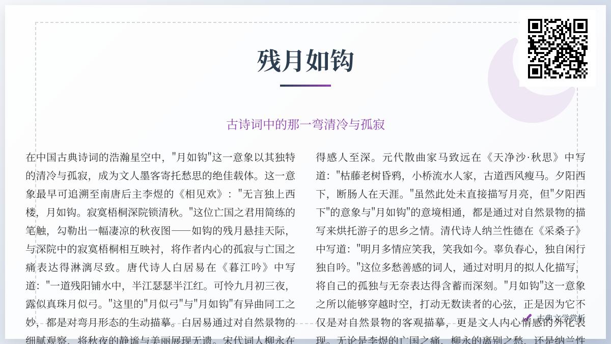 古诗词中关于残月的5种意象 写月如钩的经典诗句赏析