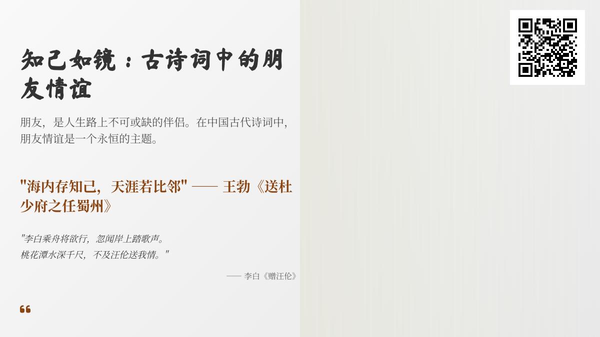 10首关于知己的古诗词 感受李白杜甫苏轼笔下的真挚友情