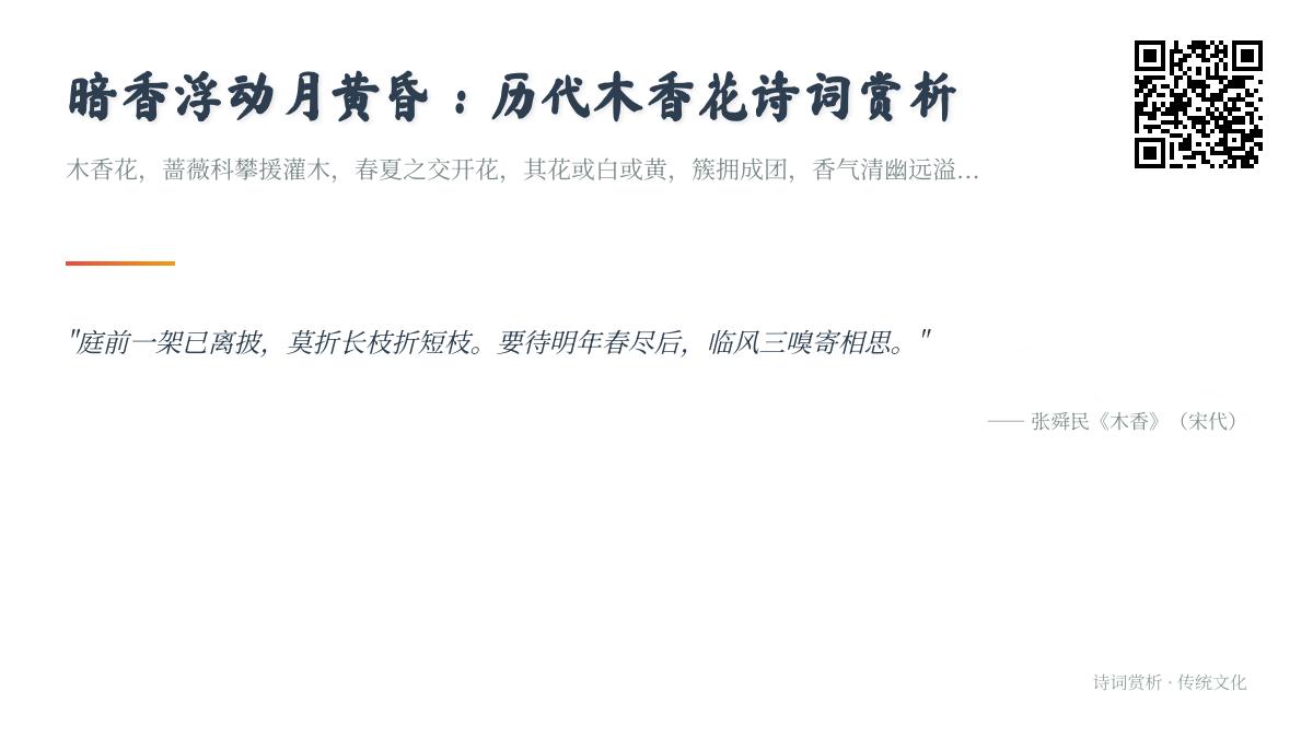 历代咏叹木香花的经典诗词赏析 探寻暗香浮动的诗意情怀