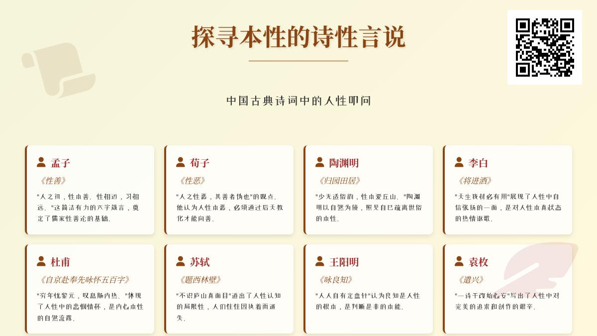 10首关于人性本真的中国古典诗词 探寻本性善恶的千年诗性智慧
