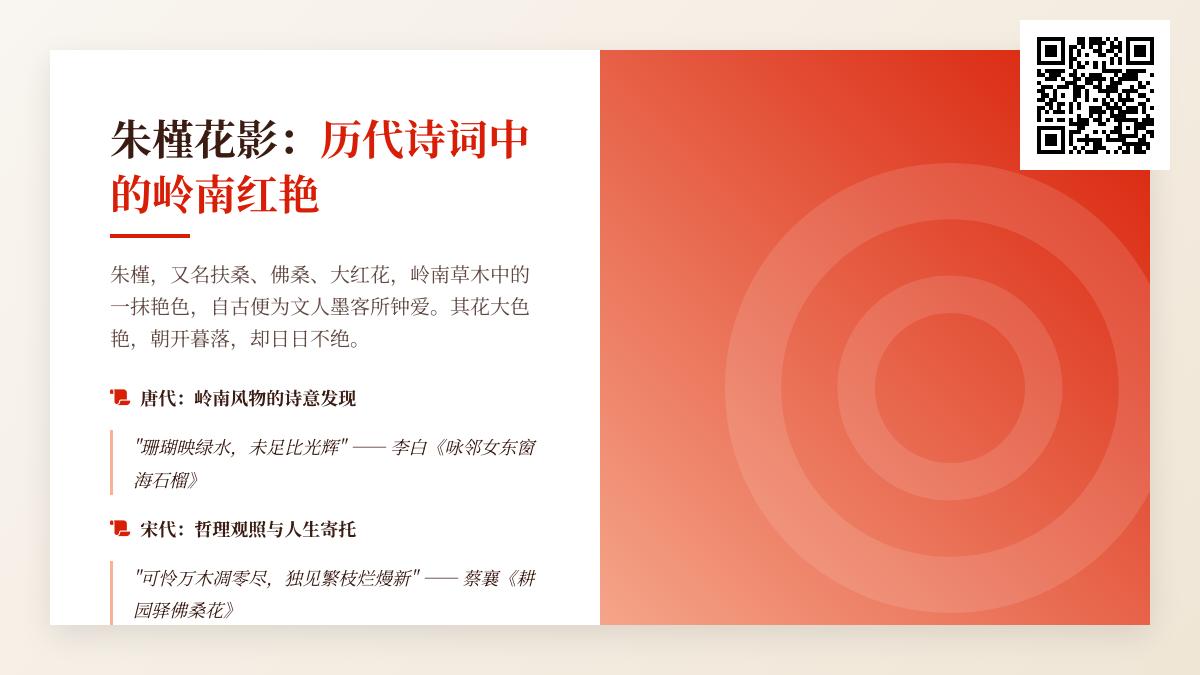 历代诗人如何用朱槿花寄托情感 10首关于岭南红艳的经典诗词赏析