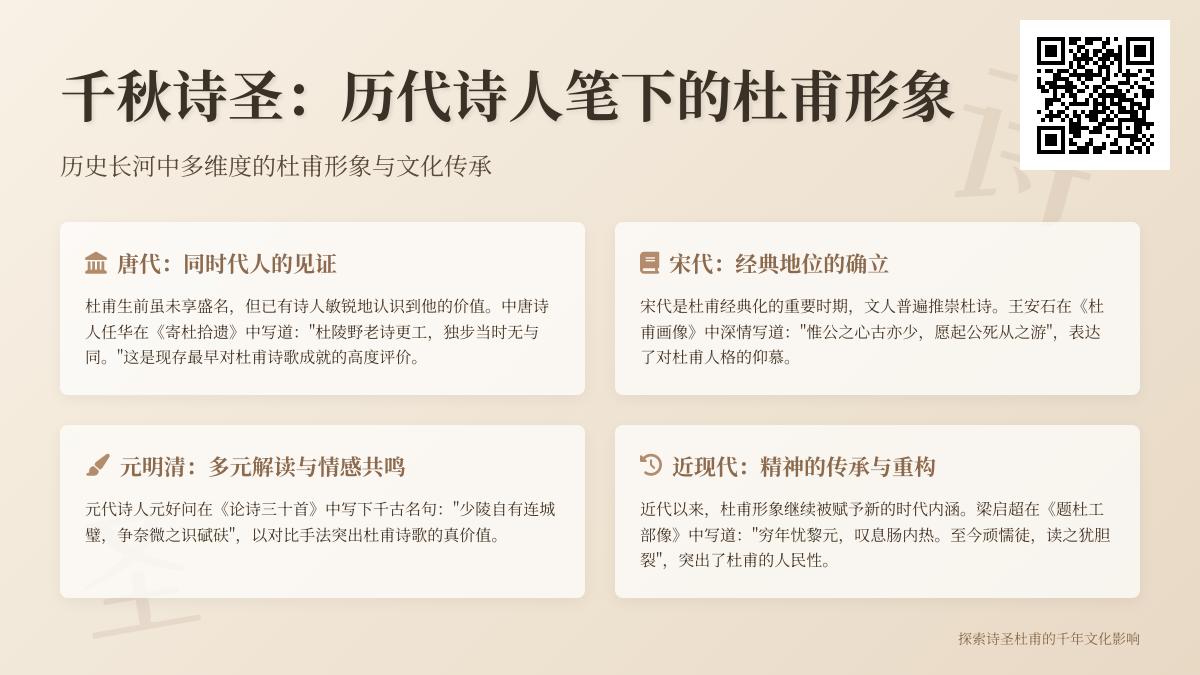 历代诗人如何评价杜甫 10首关于诗圣的经典诗词赏析