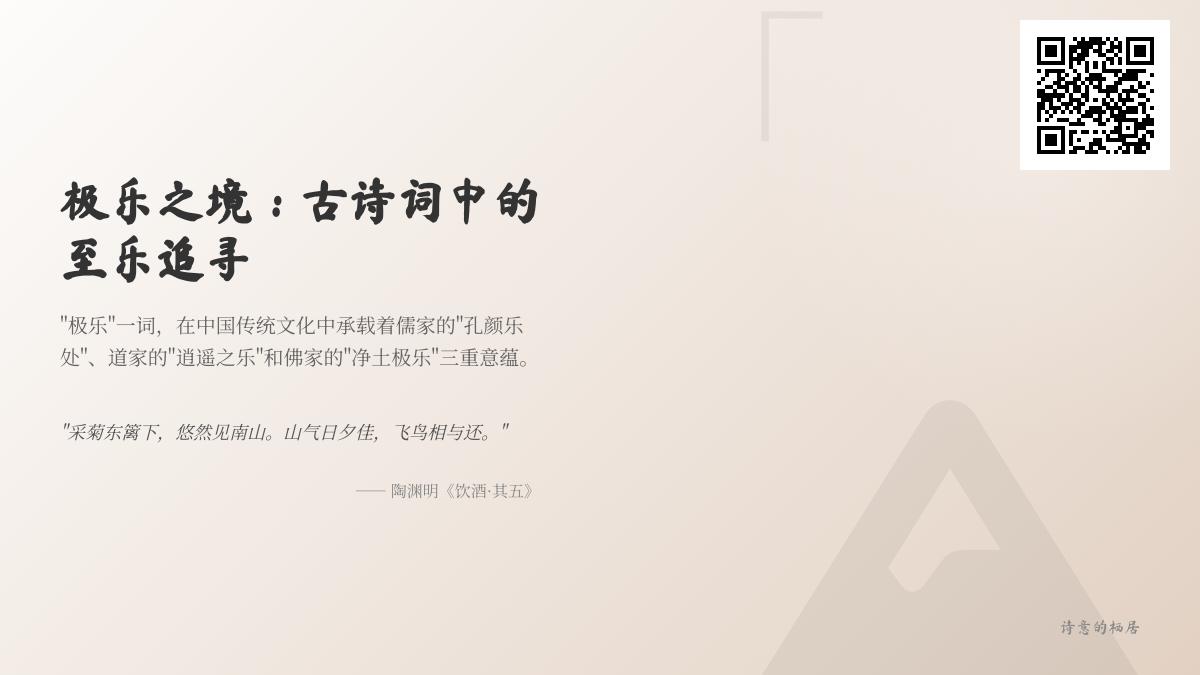 10首描写极乐境界的古诗词 探寻陶渊明李白苏轼笔下的至乐人生