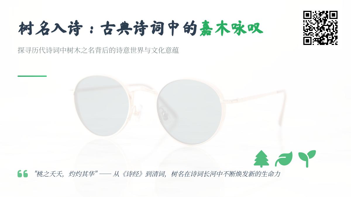 古典诗词中描写树木的10首名篇 探寻桃柳梅竹的诗意与文化内涵