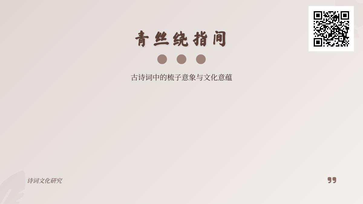 10首关于梳子的经典古诗词 梳子意象如何寄托相思与生命感悟