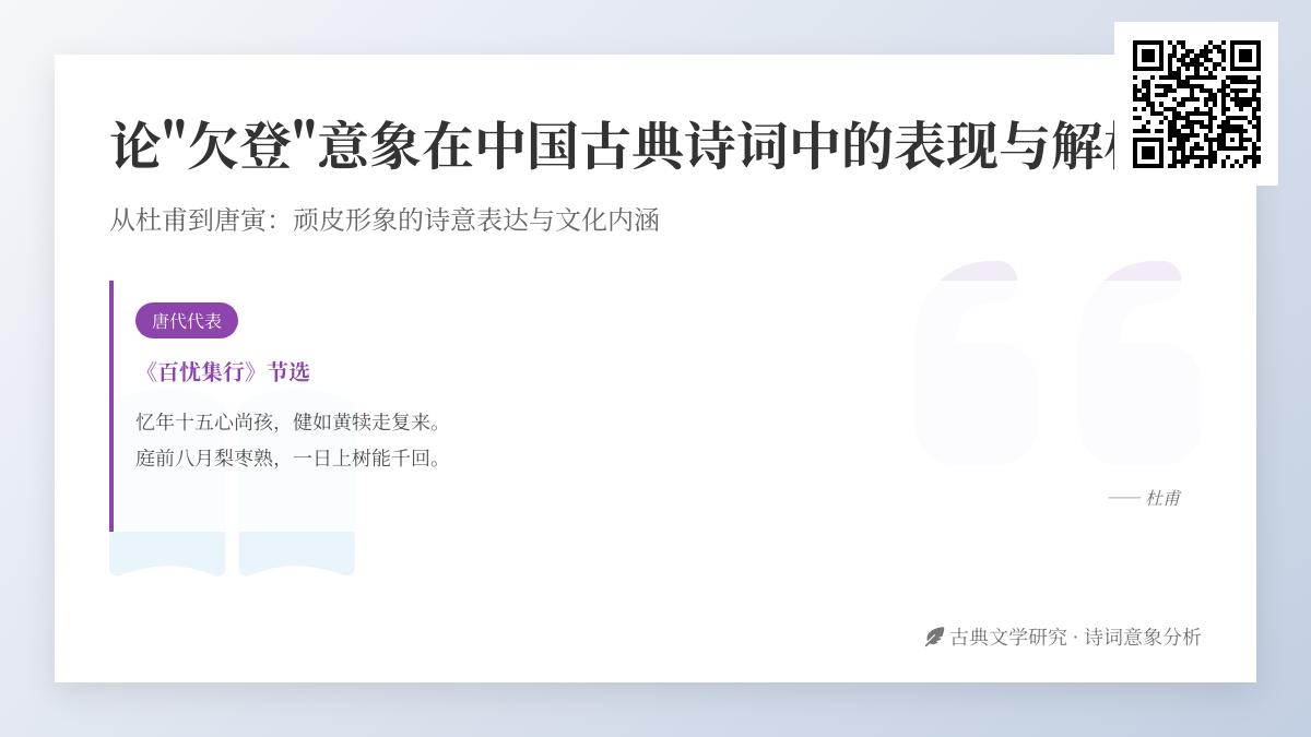 探索中国古典诗词中”欠登”意象的10首经典作品及其文化内涵