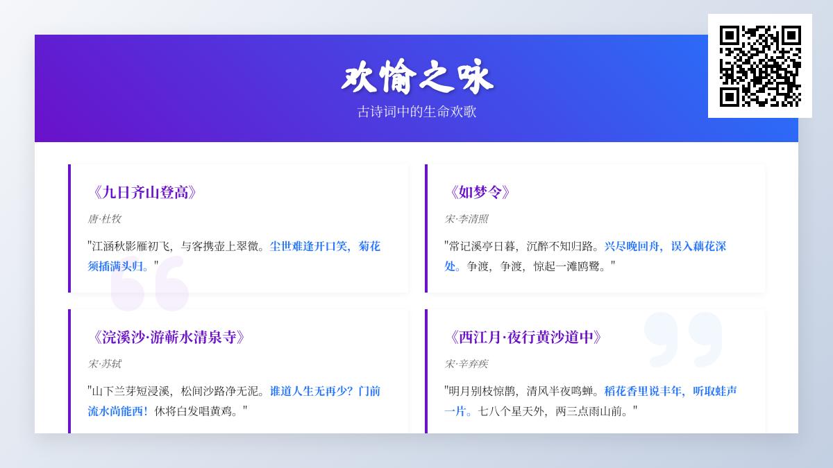 10首描写欢愉的古诗词 关于生命喜悦的经典诗句赏析