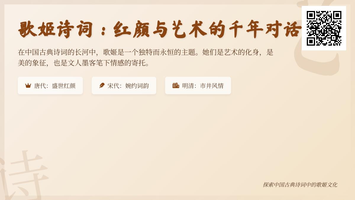 10首关于歌姬的经典诗词 领略红颜与艺术的千年对话