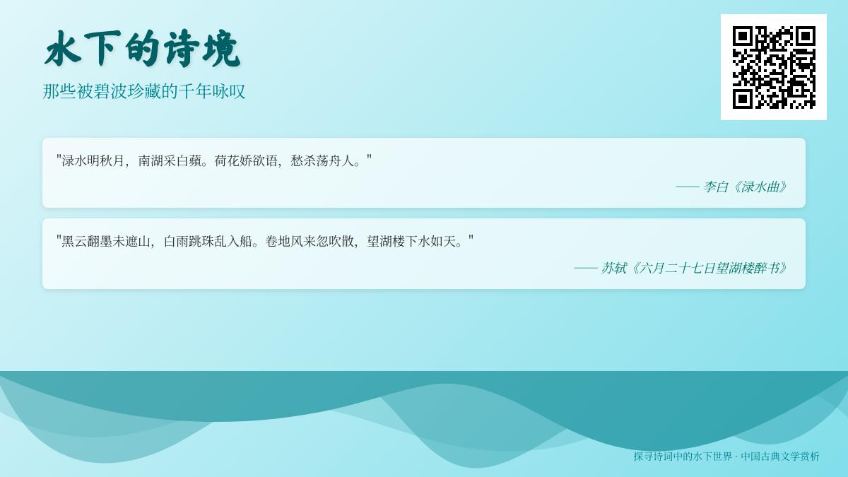 探寻古人笔下10首描写水下世界的经典诗词 感受碧波珍藏的千年诗意
