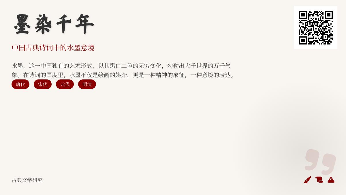 10首关于水墨意境的经典诗词 领略中国古典诗词中的水墨之美