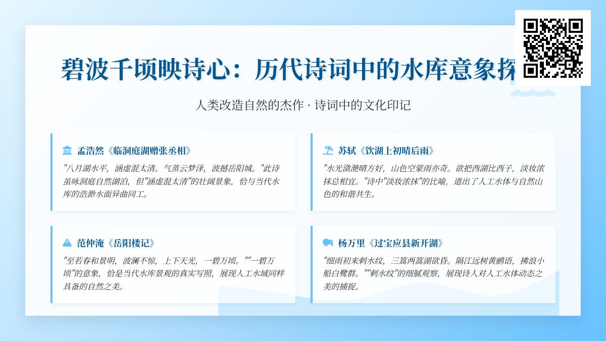 历代诗人如何描写水库 10首关于人工湖泊的经典诗词赏析