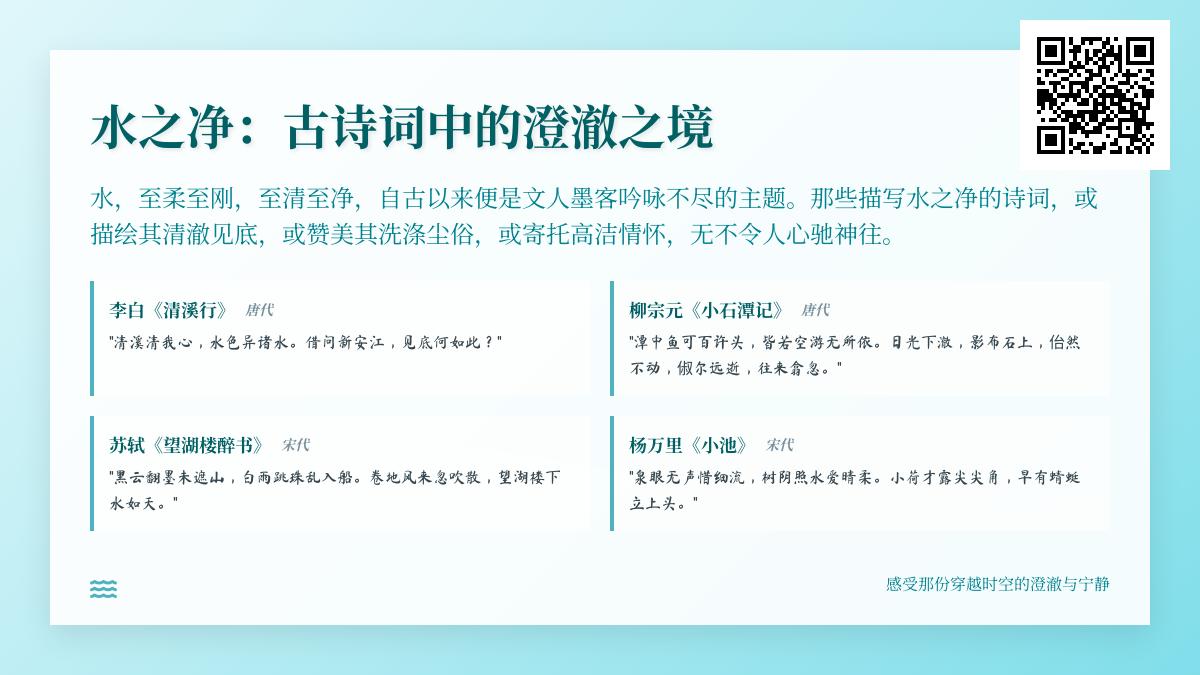 10首描写水之净的经典古诗词 感受澄澈意境与高洁情怀