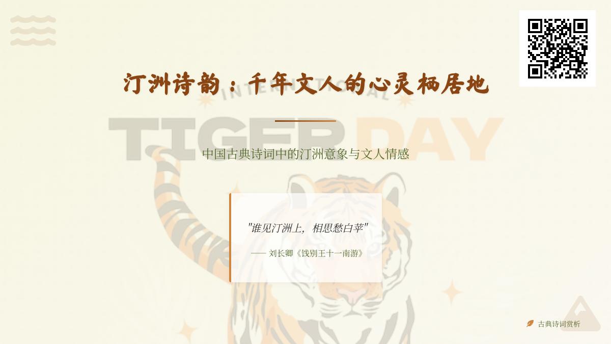 10首关于汀洲的经典诗词 探寻千年文人的心灵栖居地