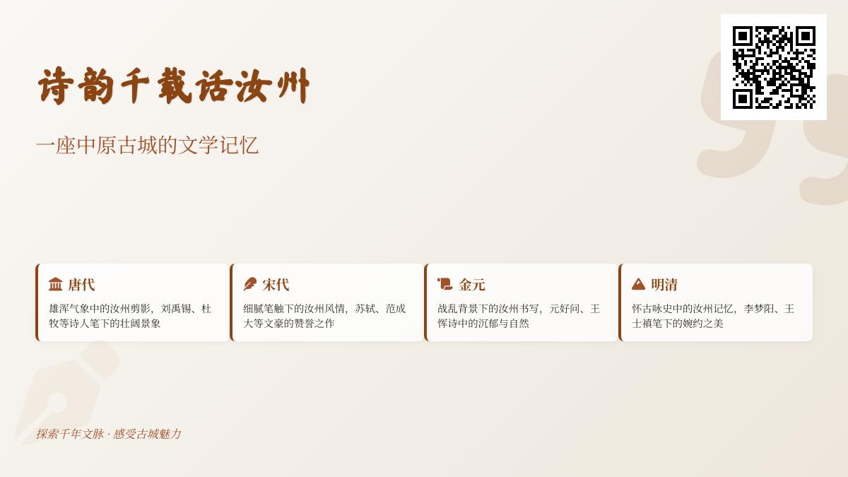 历代诗人笔下的汝州山水与人文 50首关于汝州的诗词带你穿越千年