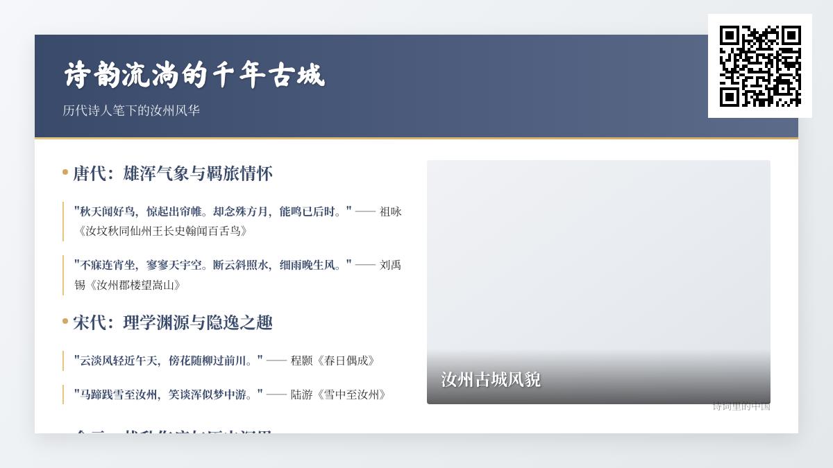 历代诗人笔下的汝州风华 关于汝州的诗词精选与赏析