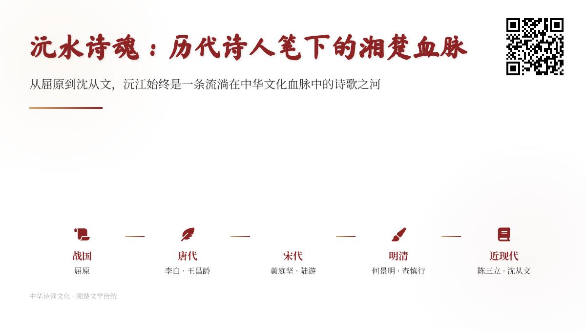 历代诗人如何用诗词描绘沅江 从屈原到沈从文的湘楚诗魂