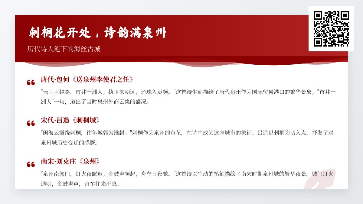历代诗人如何描绘泉州刺桐花与海丝古城的诗韵