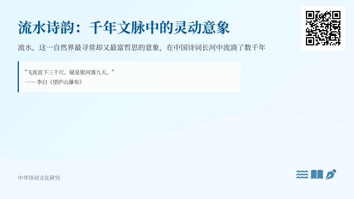 10首关于流水的经典诗词 感受千年文脉中的灵动意象与哲思