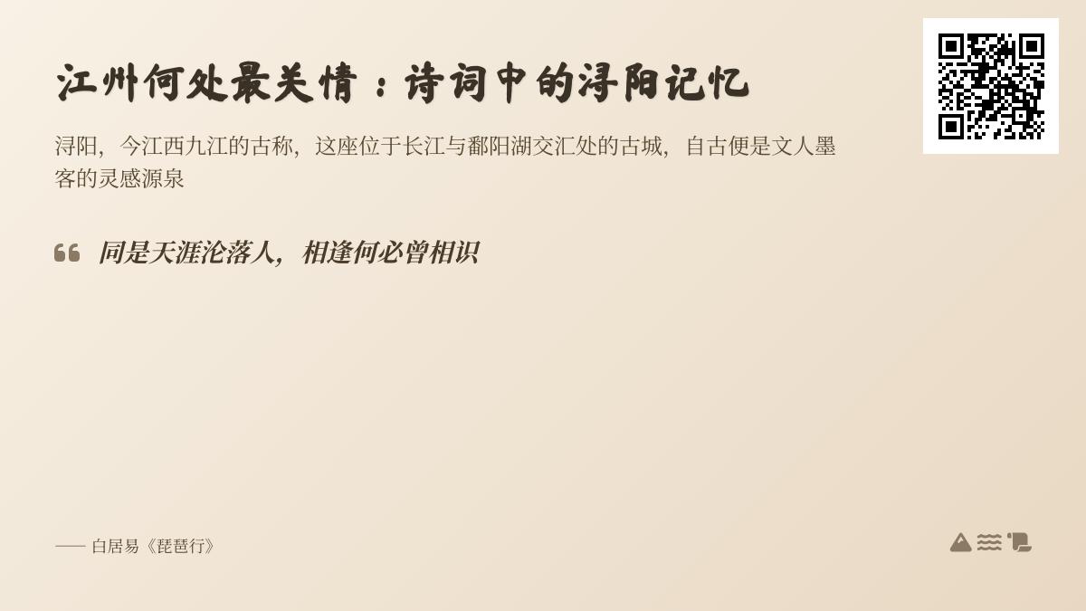 10首关于浔阳的经典诗词 探寻李白白居易笔下的九江记忆