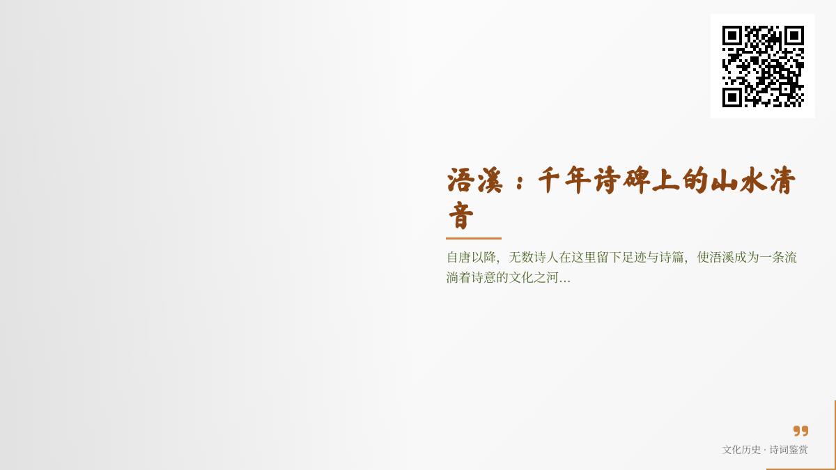 浯溪诗词大全 关于浯溪的10首经典古诗赏析与历史背景解读