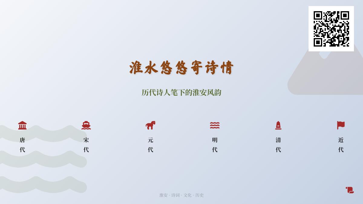 历代诗人如何描绘淮安风韵 关于淮安的古诗词精选与赏析