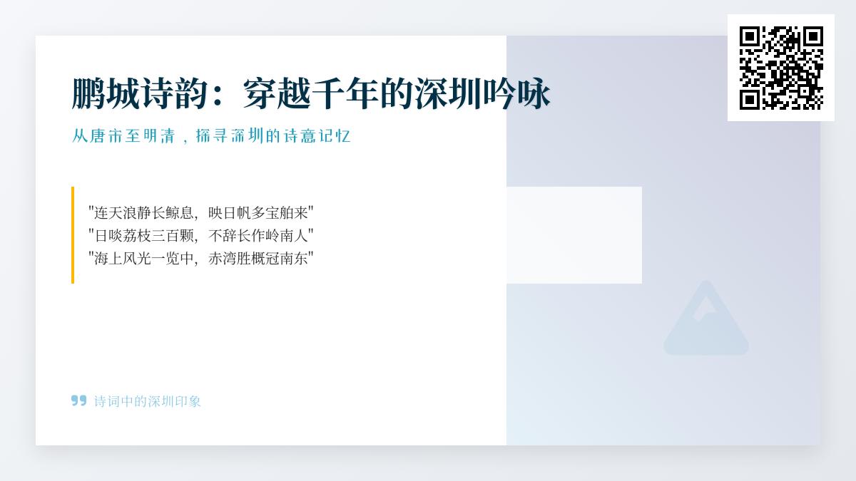 深圳诗词大全 关于鹏城的古诗有哪些 从唐宋到现代的深圳诗意记忆