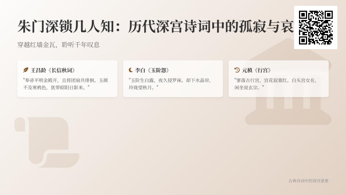 10首经典深宫诗词赏析 揭秘古代宫廷女性的孤寂与哀怨