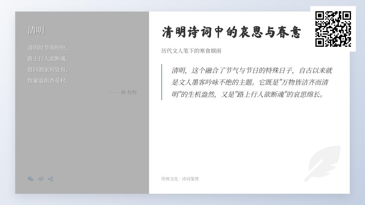 历代文人如何用诗词描绘清明时节的哀思与春意