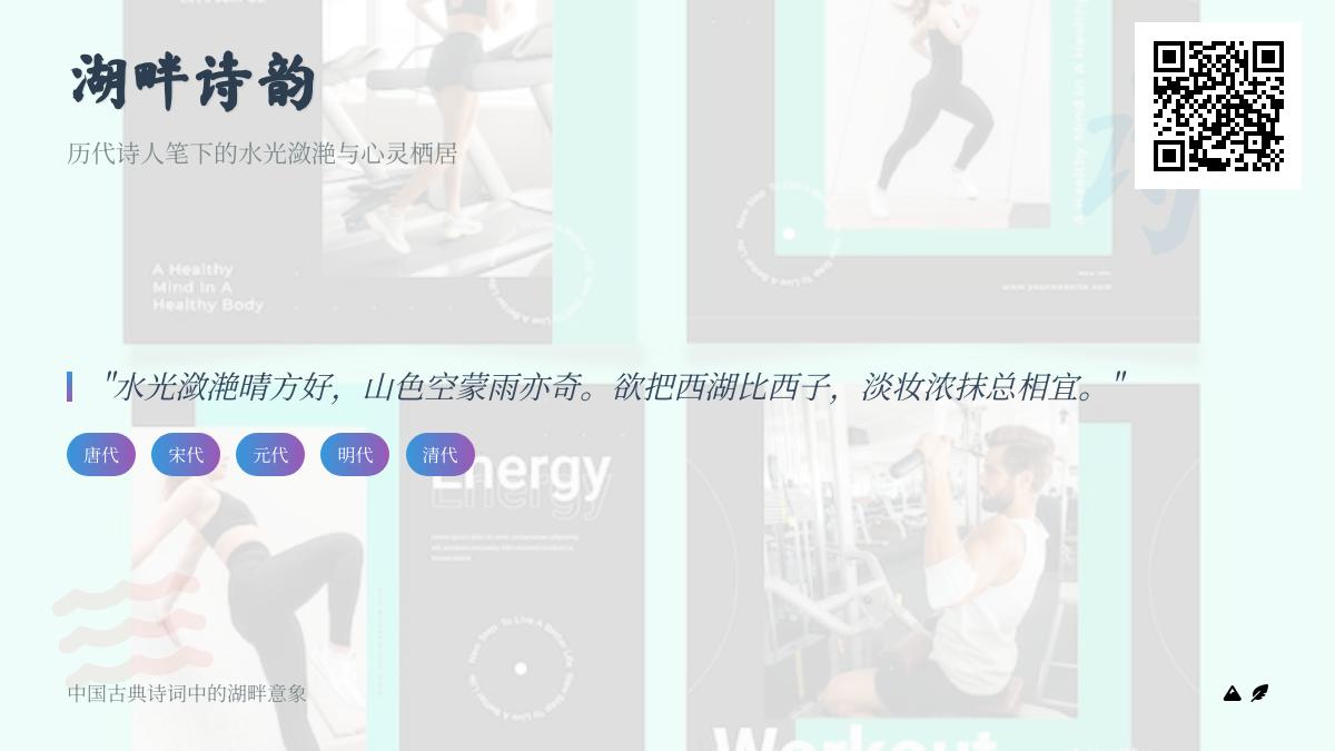 历代诗人如何用湖畔诗词描绘水光潋滟与心灵栖居