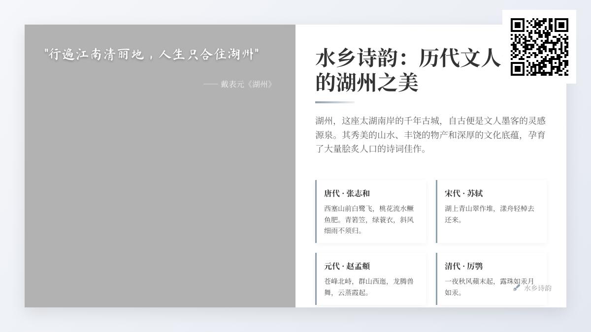 历代文人如何用诗词描绘湖州山水 10首经典诗词带你领略湖州之美