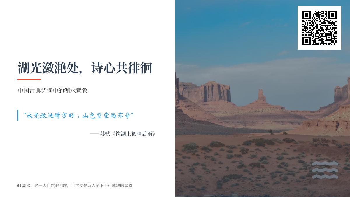中国古典诗词中描写湖水的10首经典名篇 关于湖水意象的诗词赏析与情感解读