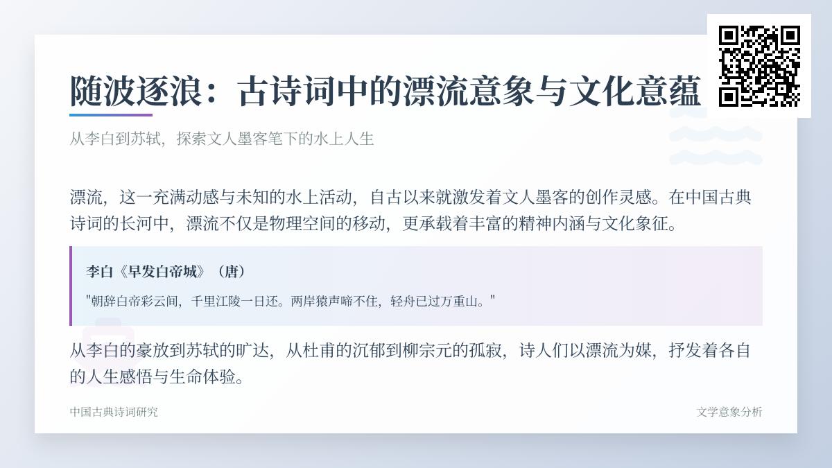 10首关于漂流的经典古诗词 解读李白苏轼如何借水抒怀写尽人生百态