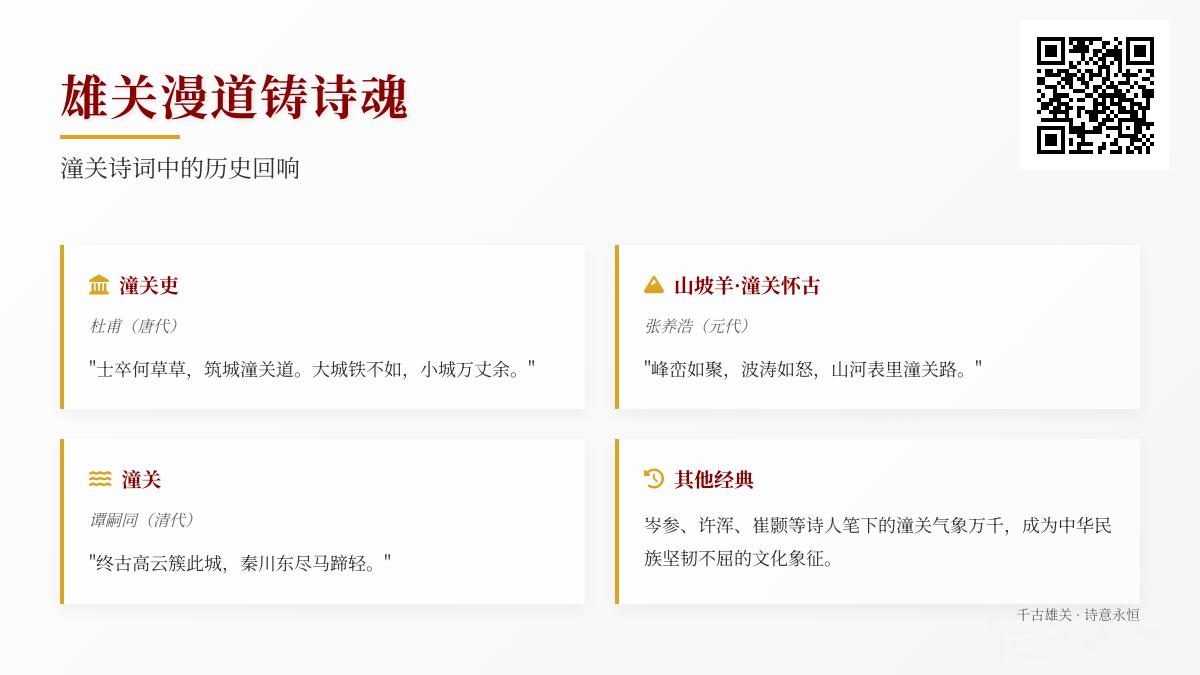 10首经典潼关诗词赏析 感受雄关漫道中的历史回响与文人情怀