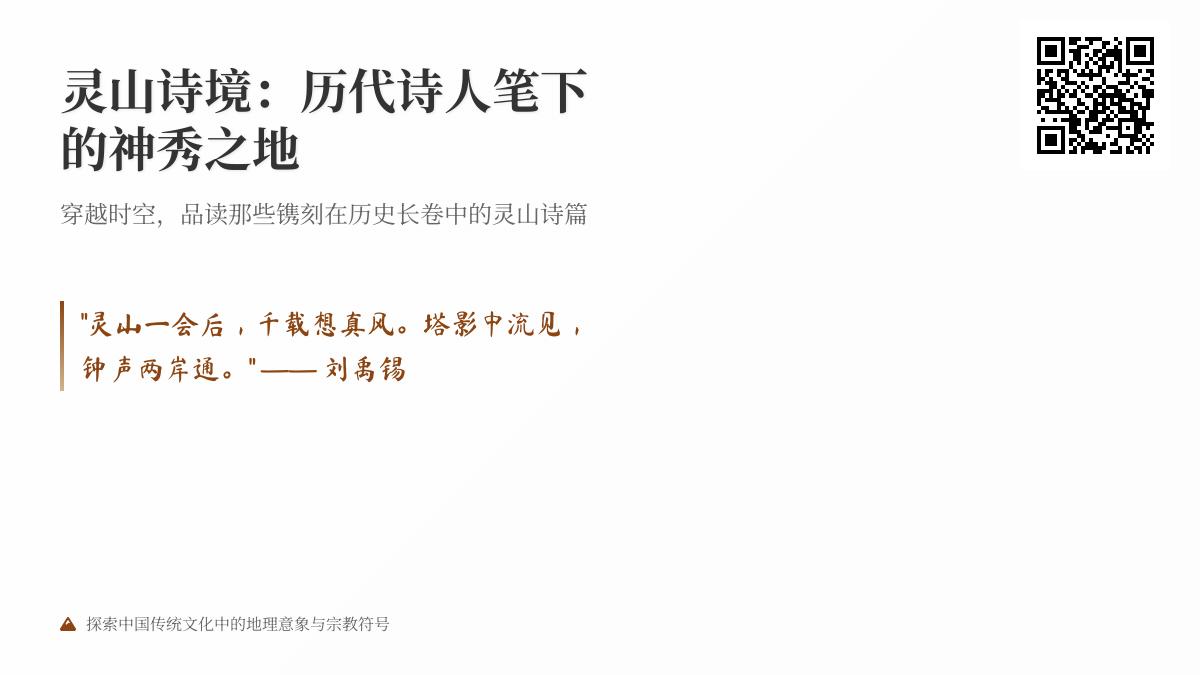 历代诗人如何描绘灵山 10首关于灵山的经典诗词赏析