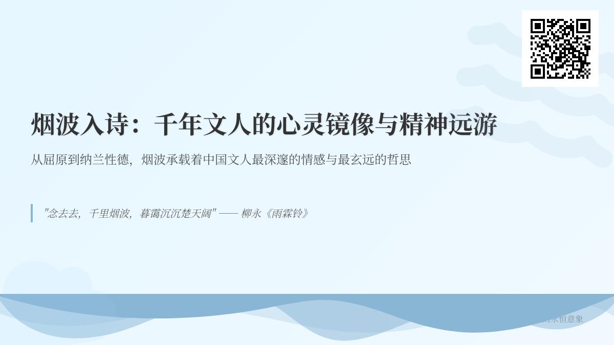 千年文人如何借烟波抒怀 探寻中国诗词中的烟波意象与精神远游