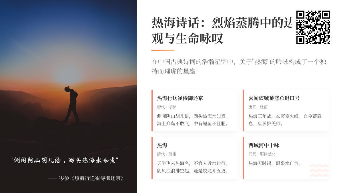 探索西域热海诗词中的边塞奇观与生命咏叹