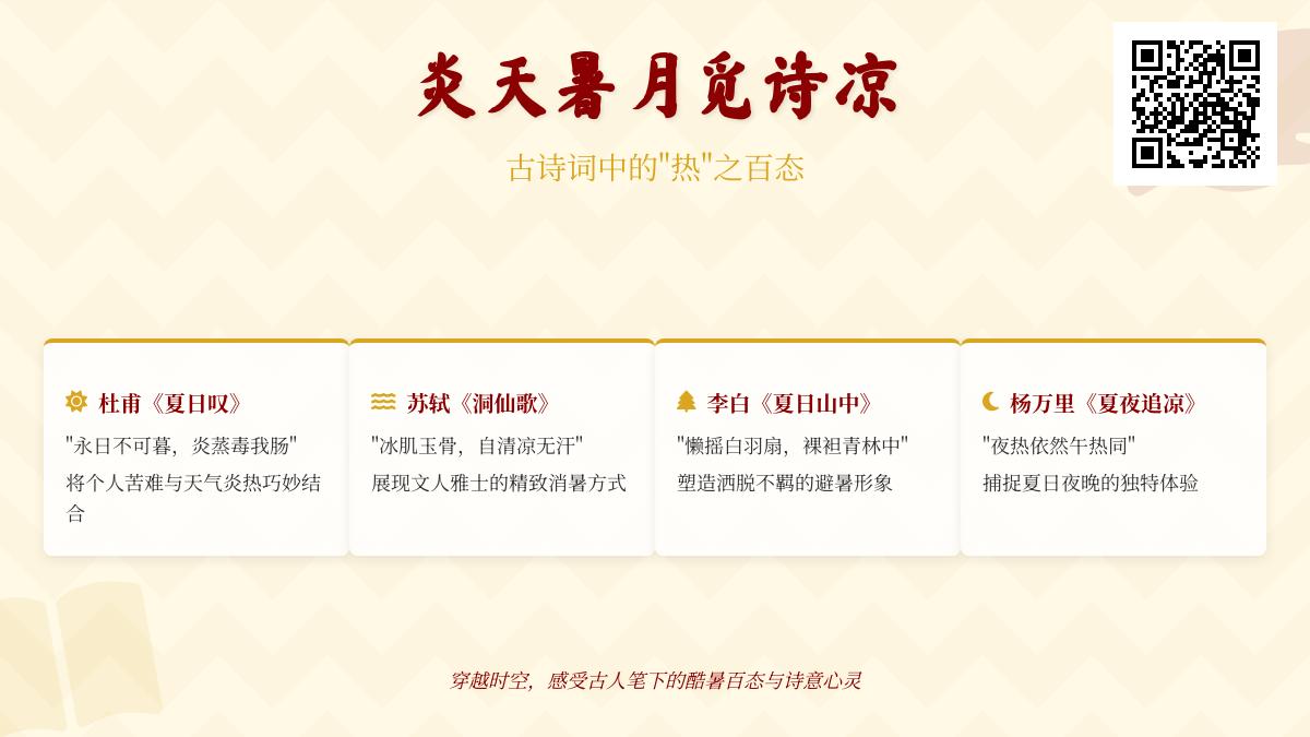 古人如何用诗词描写夏日炎热 50首经典消暑诗词鉴赏