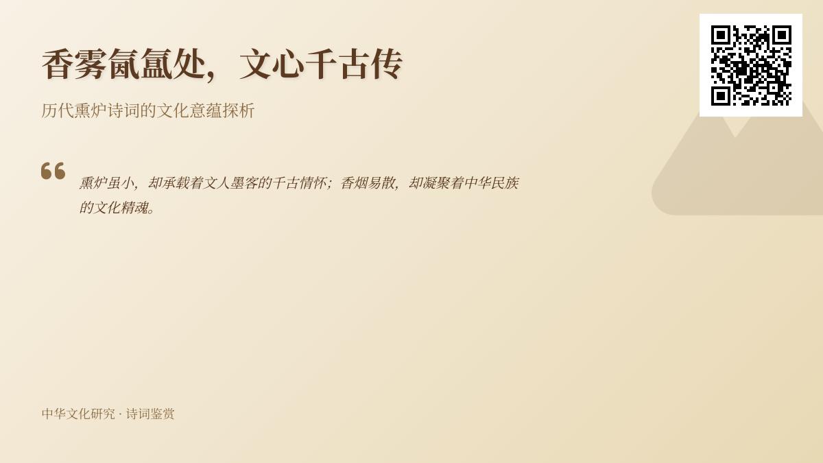 历代文人如何借熏炉诗词抒发情怀 探寻香道文化中的10首经典佳作