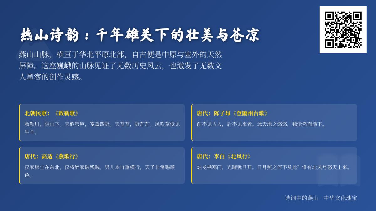 10首关于燕山的经典诗词 感受千年雄关的壮美与苍凉