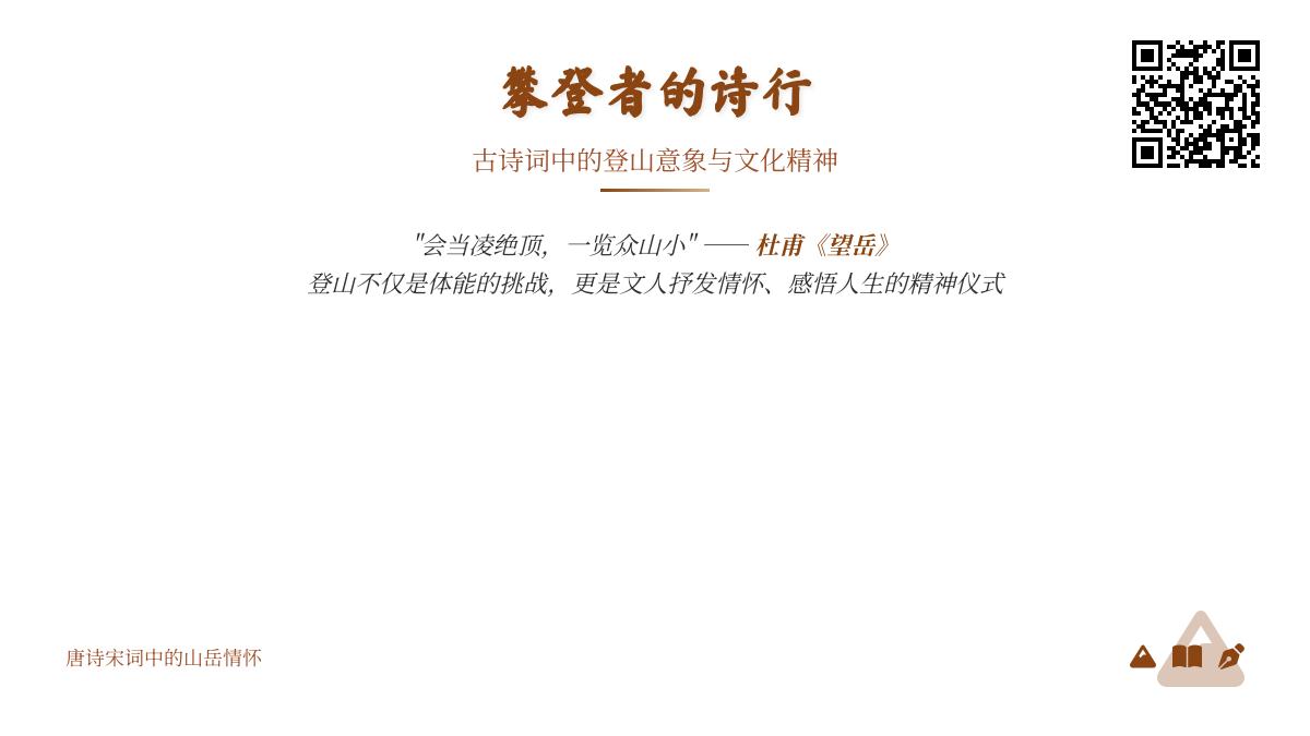 10首经典登山诗词赏析 关于登山的古诗如何展现文人精神追求