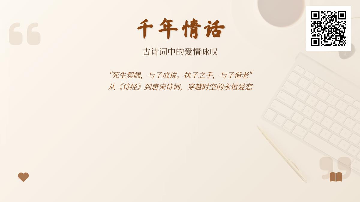 10首关于爱情的古诗词 从诗经到清代文人笔下的千年情话