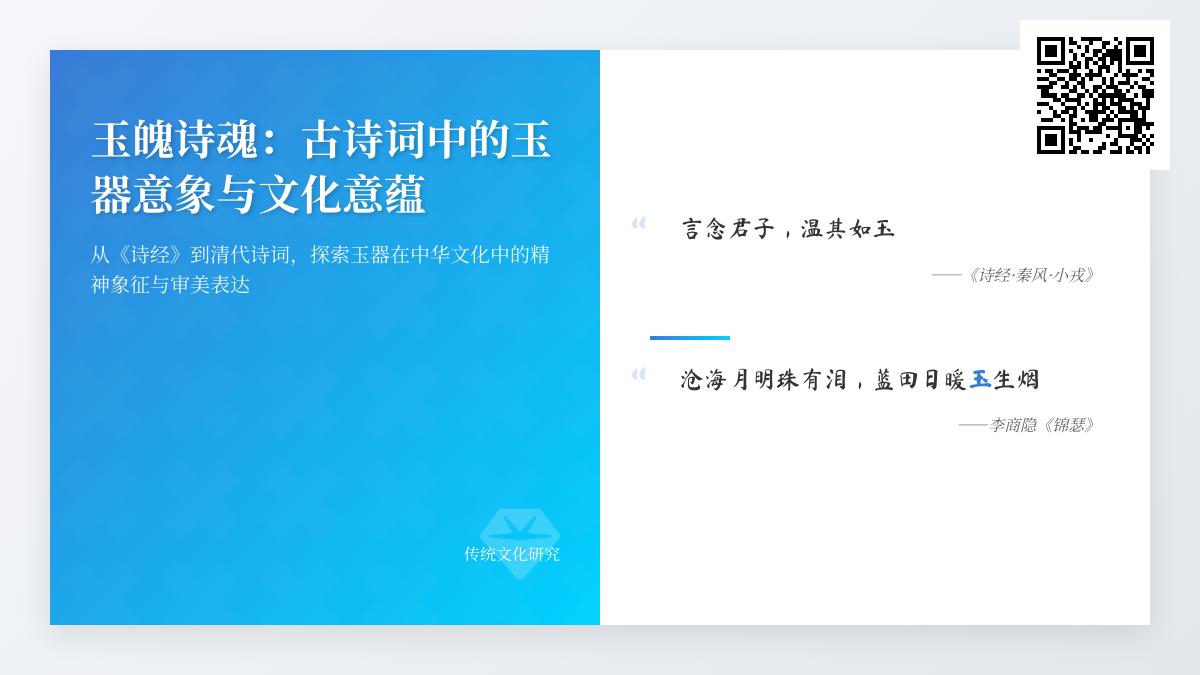古诗词中的玉器意象与文化意蕴 关于玉的诗词鉴赏与历史演变