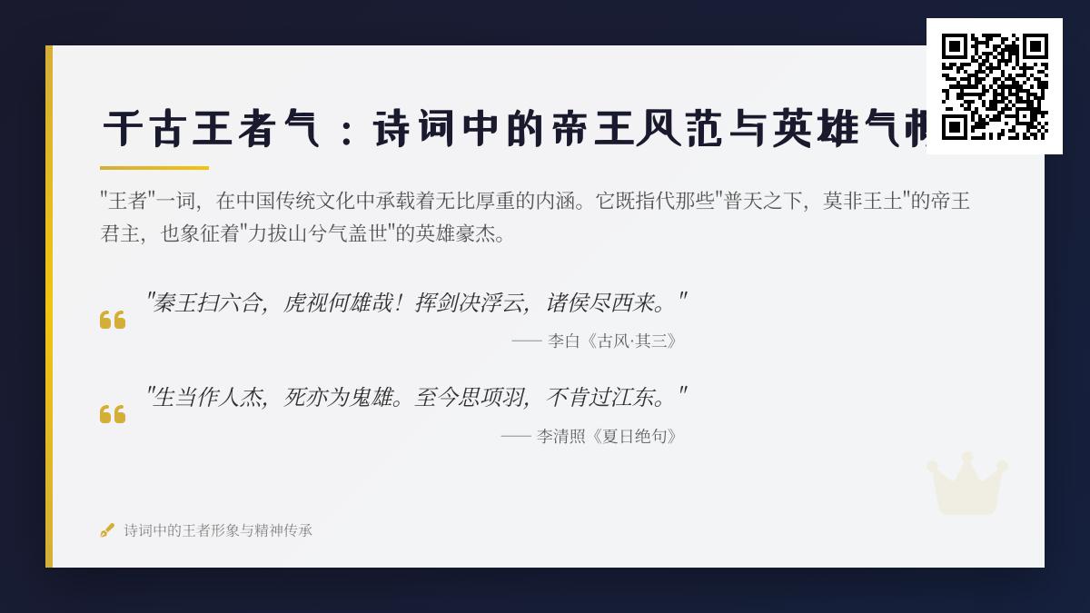 10首描写帝王英雄的经典诗词 领略千古王者气概与英雄风范